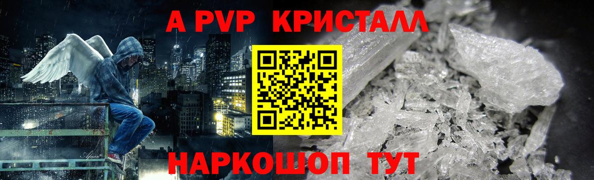 A-PVP VHQ Благовещенск