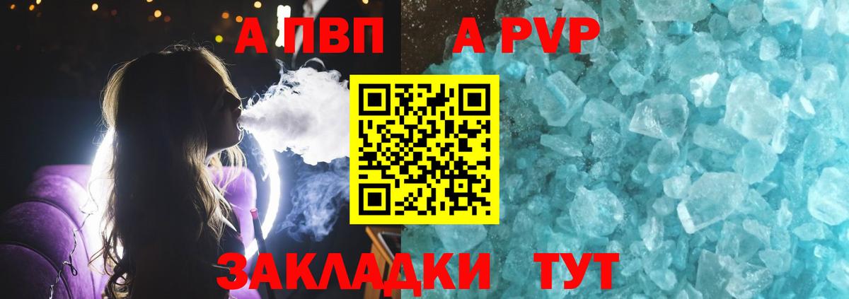 Благовещенск  A PVP  Alpha-PVP крисы CK  Вход с VPN  APVP СК КРИС  Alfa_PVP СК КРИС 