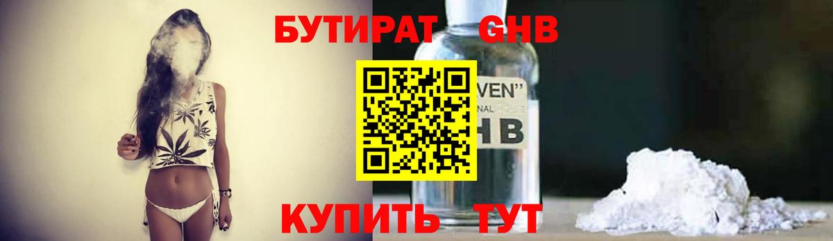 Благовещенск  Бутират GHB  Вход с VPN 