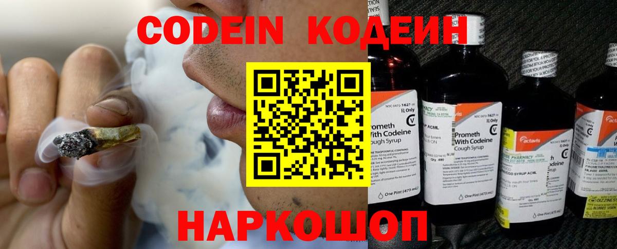 Благовещенск  Кодеин Purple Drank  Вход с VPN 