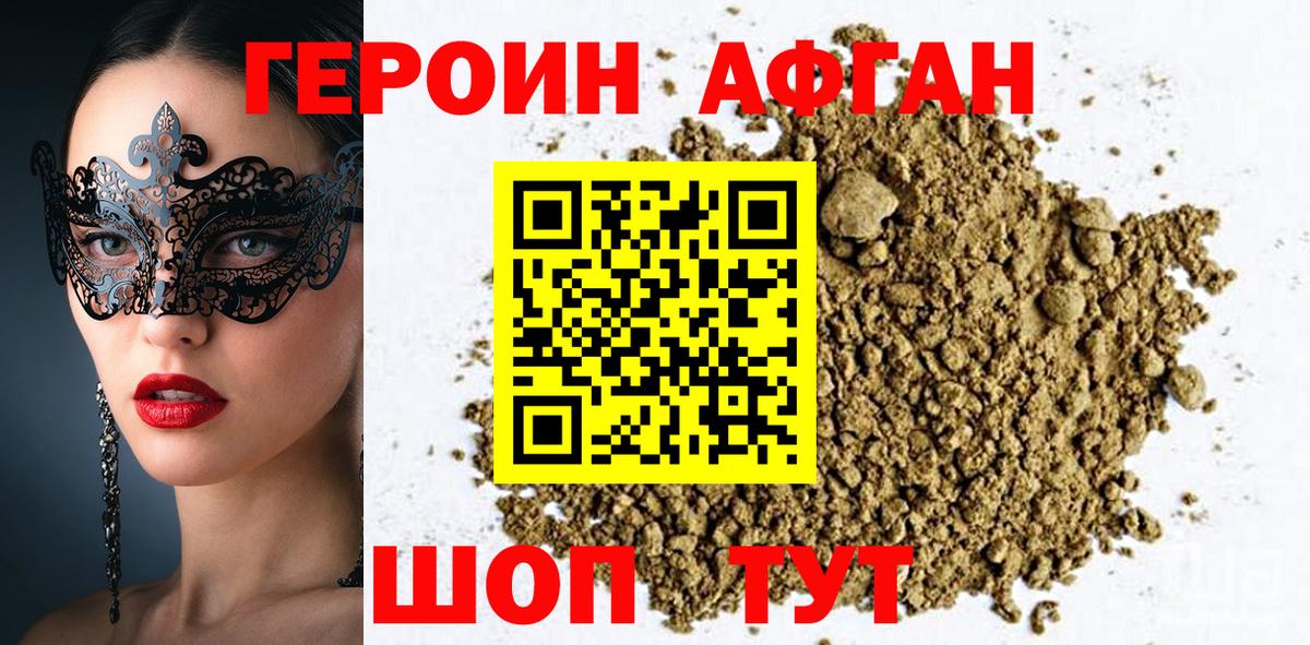 Героин Афган  Героин  Благовещенск  Вход с VPN 