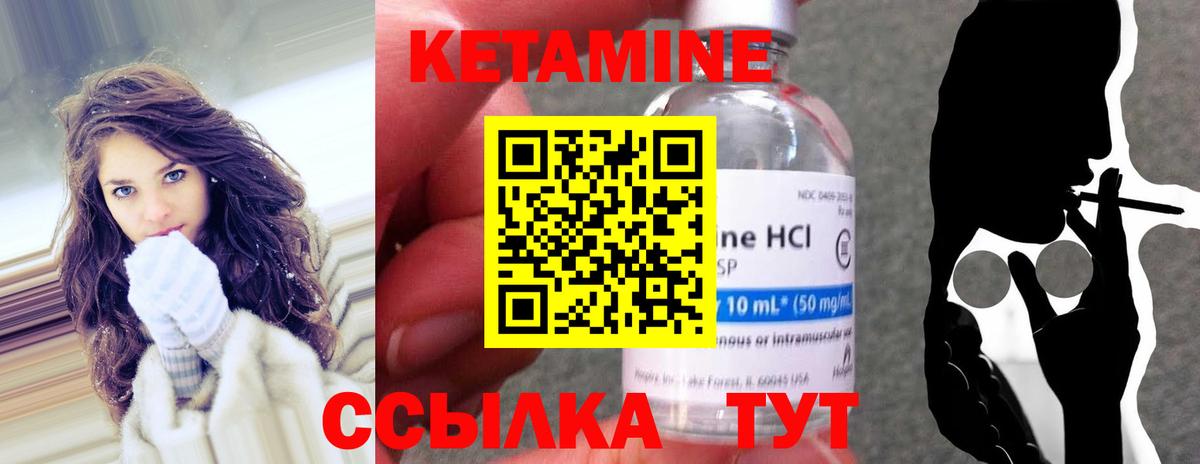 Кетамин VHQ Благовещенск
