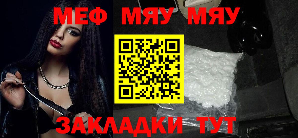 Меф  МЯУ-МЯУ mephedrone  Благовещенск  МЕФ  Вход с VPN  Мефедрон кристаллы 