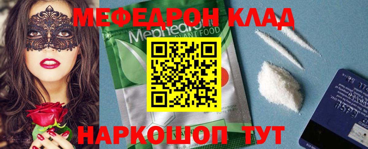 Меф мяу мяу кристаллы Благовещенск
