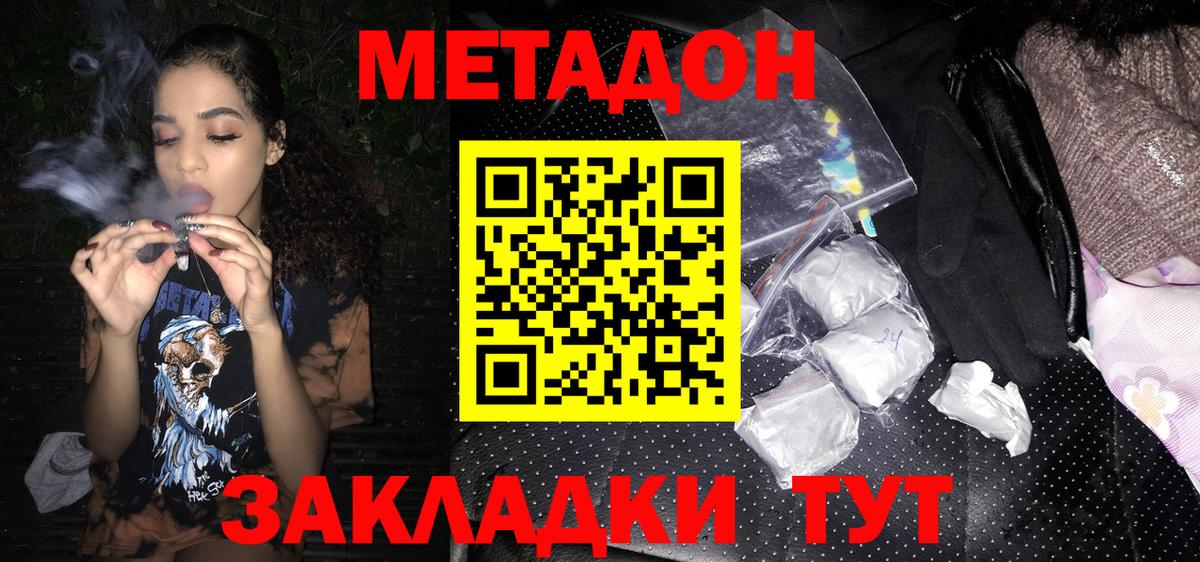 Метадон VHQ  Вход с VPN  Метадон methadone  Благовещенск 