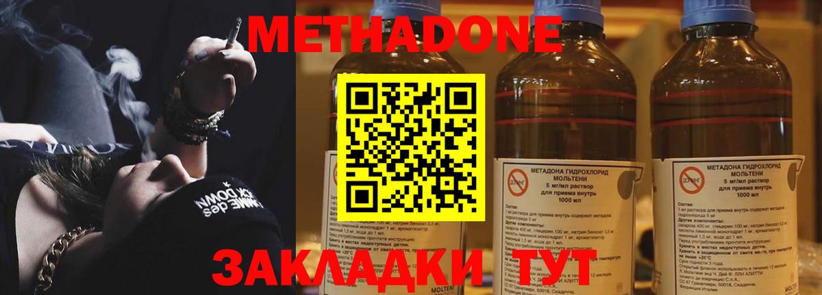 Метадон methadone Благовещенск